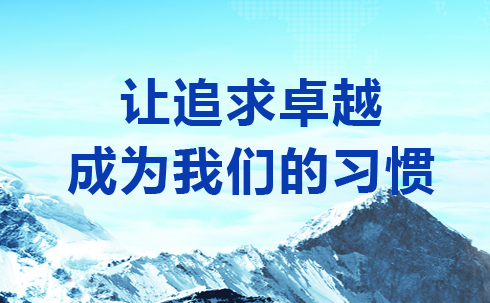 质量·生命 | 必博质量文化体系学习大讨论